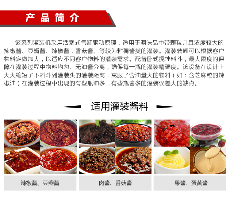全自動辣椒醬類醬體灌裝生產線 全自動辣椒醬類醬體灌裝生產線