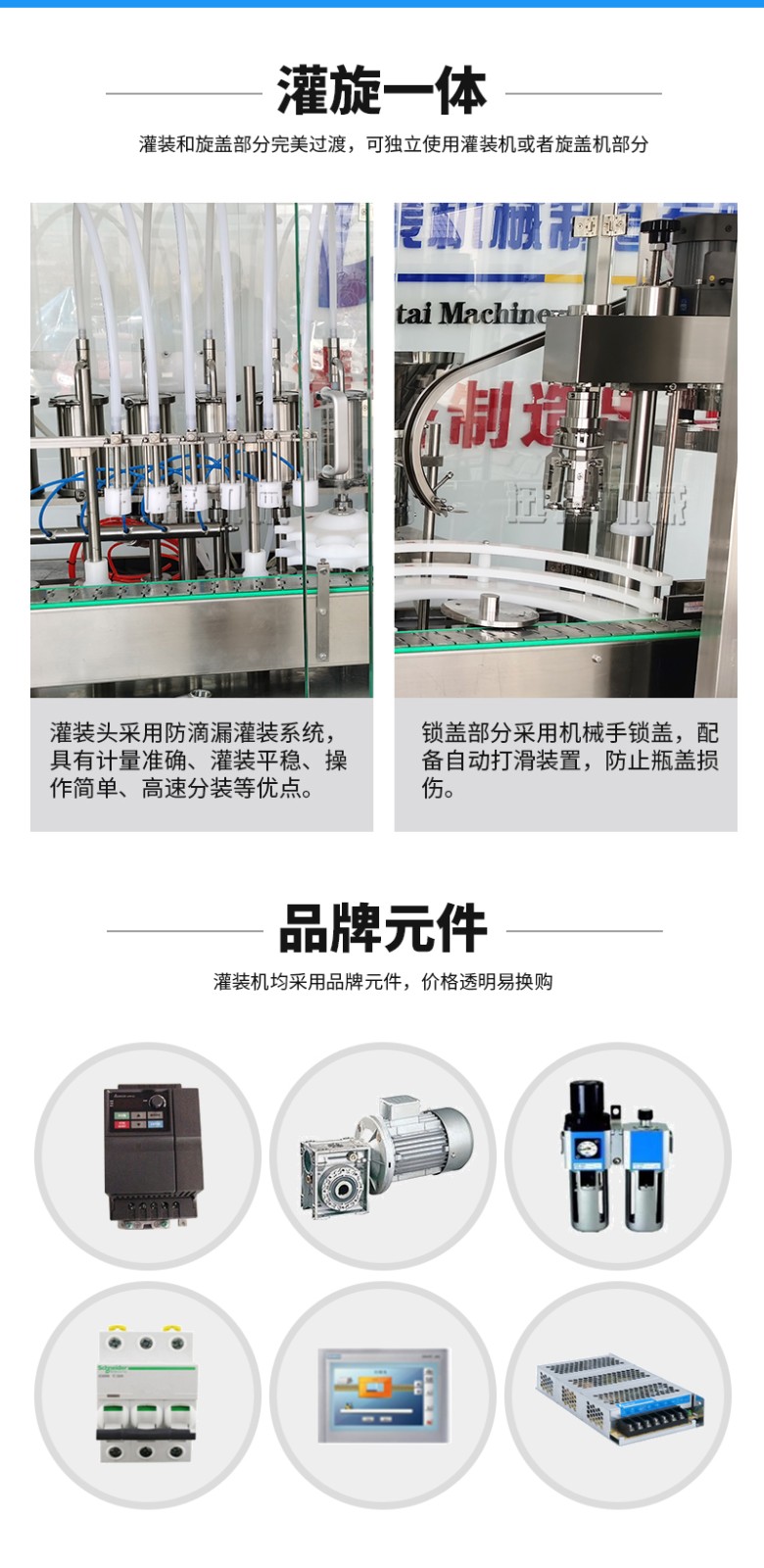 核桃油灌裝生產線詳情頁迅捷_05.jpg