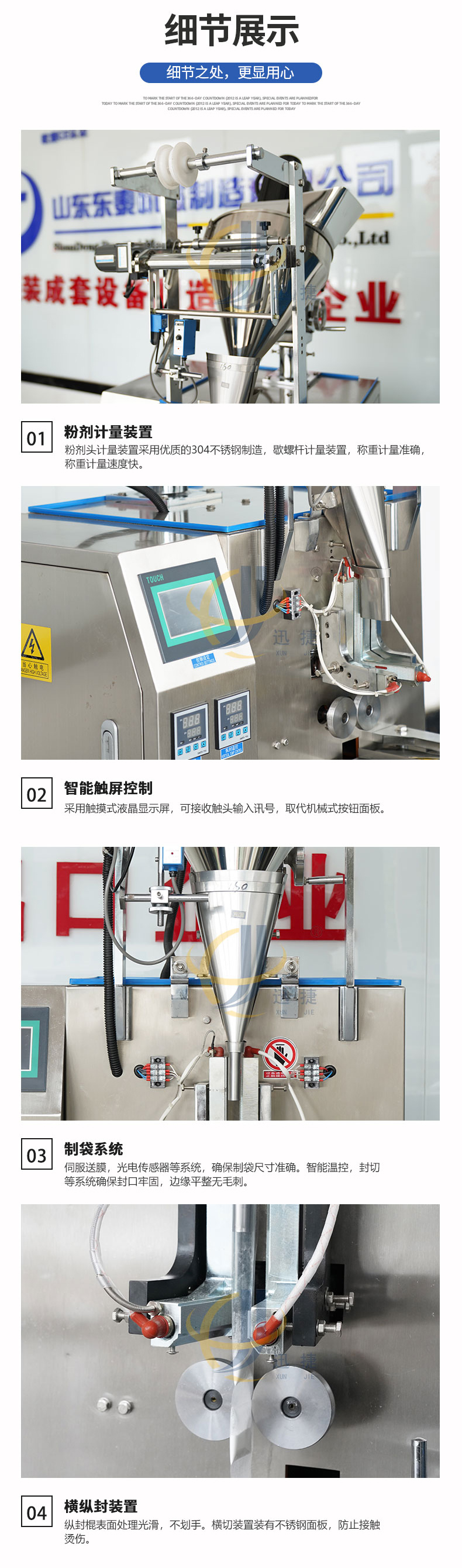 立式粉劑包裝機3迅捷_04.jpg